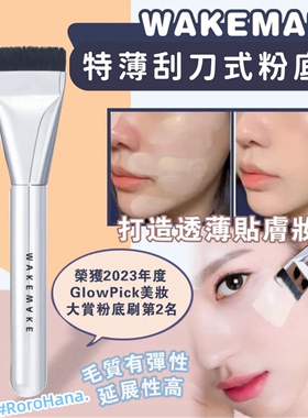 韩国爆款wakemake唯可魅/新款化妆刷粉底刷打底工具平头