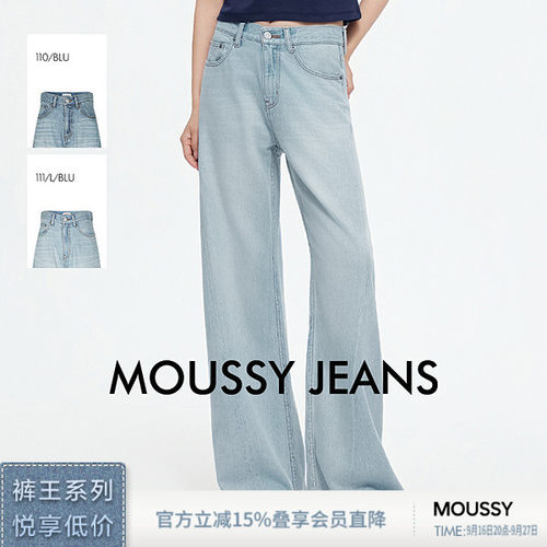 【裤王系列】MOUSSY 2026夏季新品垂感显瘦牛仔裤女028JSC11-1901