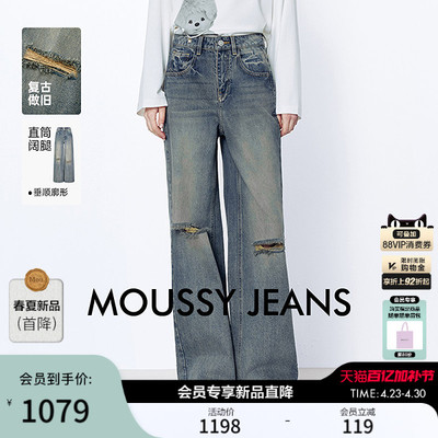 MOUSSY 2026春季新品复古丹宁风破洞做旧阔腿牛仔裤028JSA11-1014