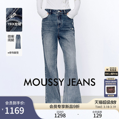 MOUSSY 2026春季新品复古丹宁风做旧阔腿牛仔长裤028JSA11-1006