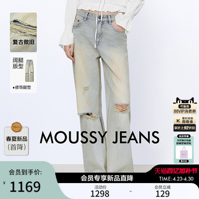MOUSSY 2026夏季新品慵懒风破洞休闲牛仔阔腿长裤女028JSA11-1004