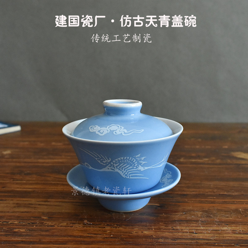 老盖碗建国瓷厂天青色堆鸟三才盖碗 景德镇厂货建国仿古老盖碗