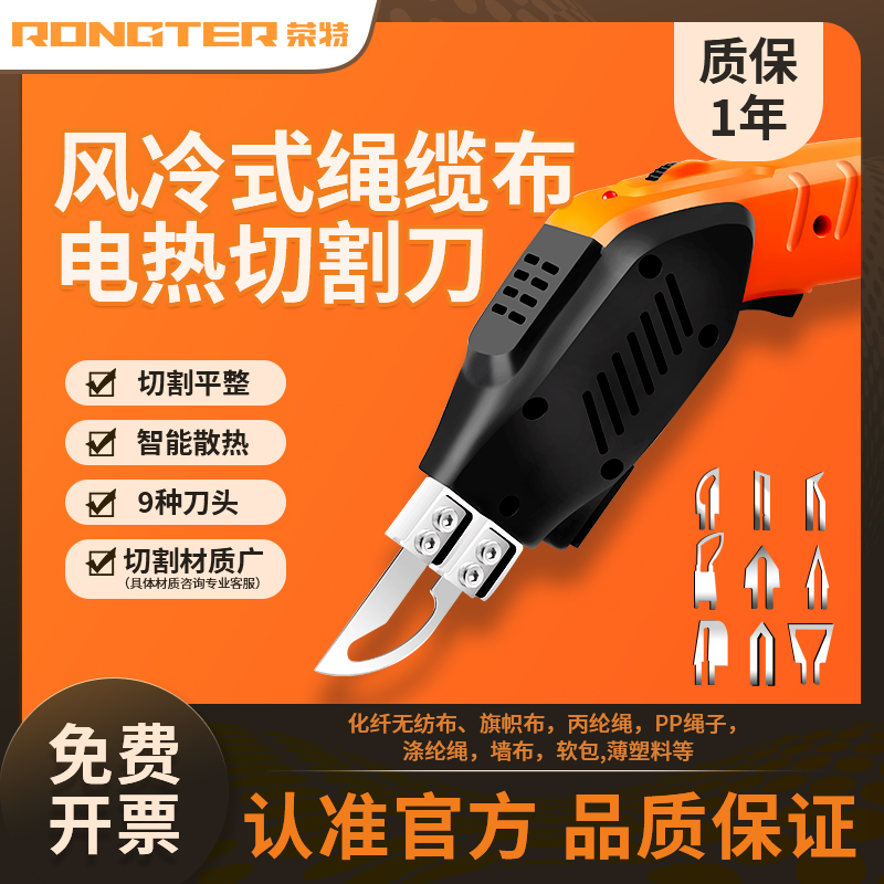 荣特电热刀热熔绳布裁剪