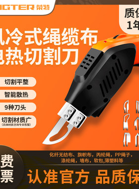 荣特电热刀尼龙绳热熔刀布料刀织带墙布切割刀化纤热切刀去胶铲刀