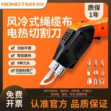 荣特电热刀尼龙绳热熔刀布料刀织带墙布切割刀化纤热切刀去胶铲刀
