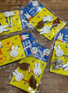 现货！日本本土采购！日本制米菲miffy卡通发饰头饰发夹发绳套装