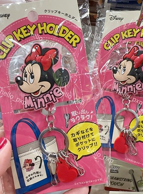 现货 日本迪士尼米妮钥匙扣挂件 方便挂钩多用夹 硅胶可夹包上