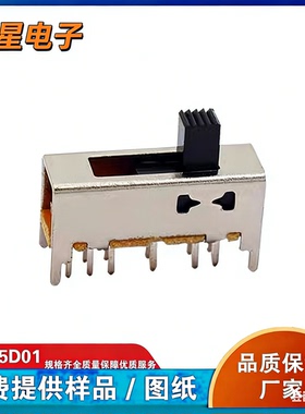 SS25D01滑动开关2P5T卧式双排拨动开关12脚5五档直插滑动电源开关