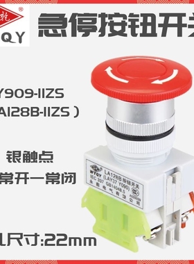 上海永前LA128B急停按钮开关Y09011ZS蘑菇头自锁紧急故障停止22mm