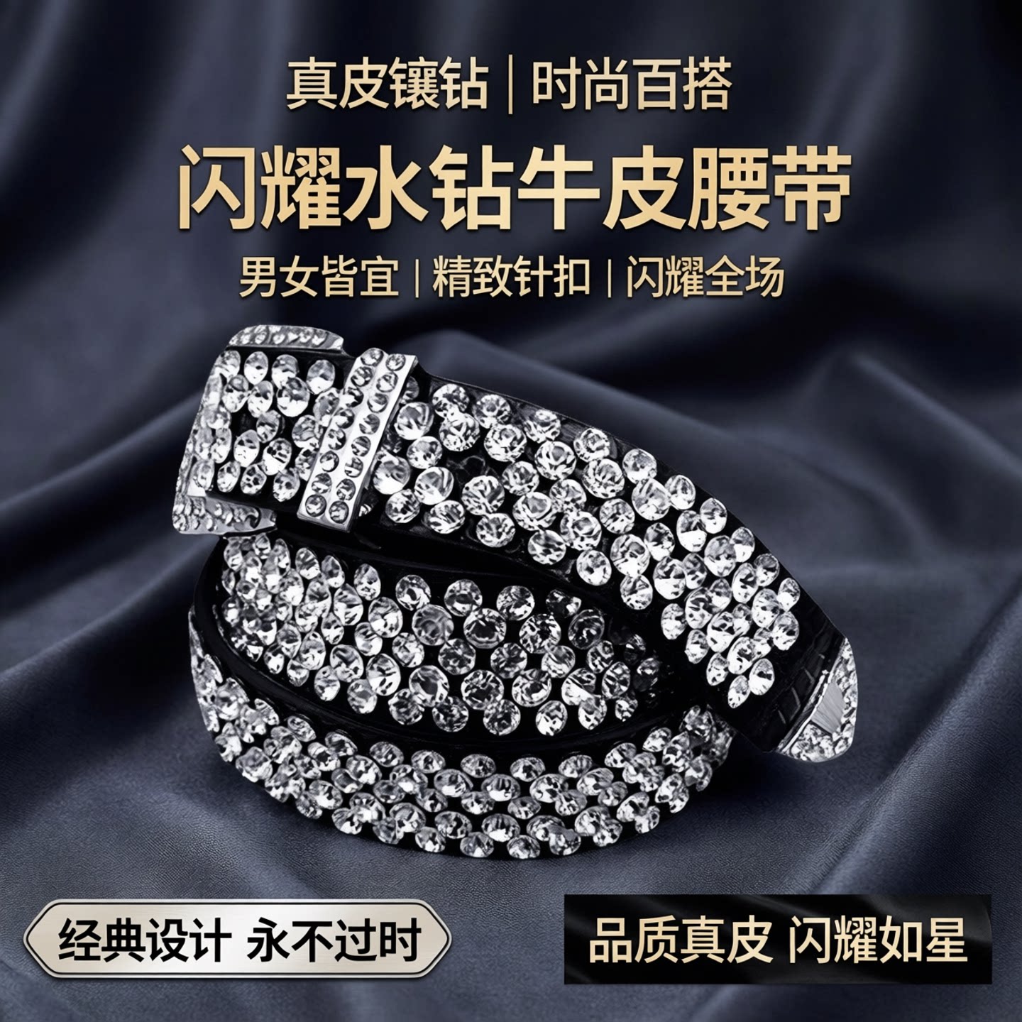 漂亮时尚牛皮腰带真皮带钻装饰皮带针扣裤带镶嵌闪亮水钻百搭男女