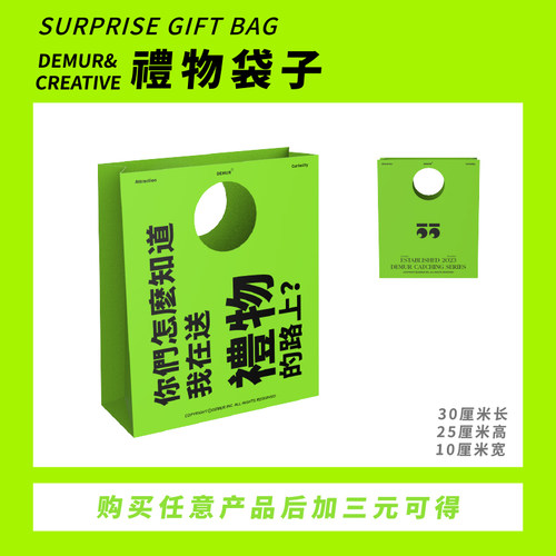 得目纸创意潮流礼物袋