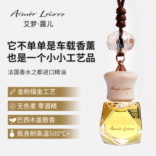 2026新款香型旗舰店正品卢浮宫车载香熏汽车香水车内香氛精油挂件 - 封面