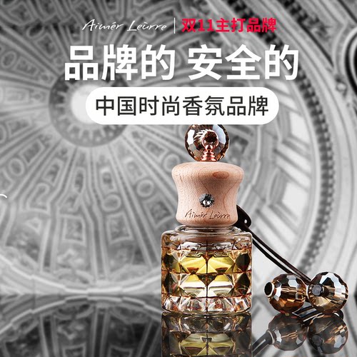 艾梦露儿车载香水汽车精油挂件