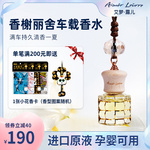 艾梦露儿车载香水挂件车内男女士专用持久淡香汽车香薰空气净化器