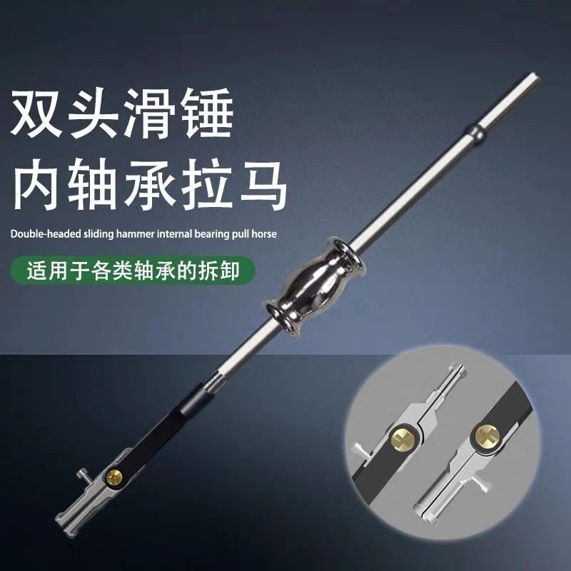 滑锤拉马轴承拆卸专用工具内轴承拉马小型拔卸轮器取出器二爪拉码