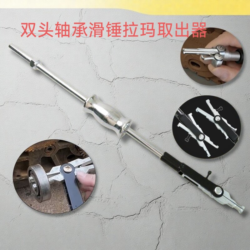 双头滑锤拉马内轴承拉马汽车收割机拖拉机拆卸轴承工具拉码取出器