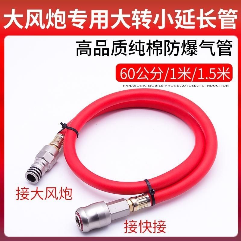 新款大变小接头软管变径大风炮管接小风炮公头工具大转小耐冻软管