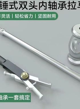 双头滑锤拉马内轴承拉马汽车收割机拖拉机拆卸轴承工具拉码取出器