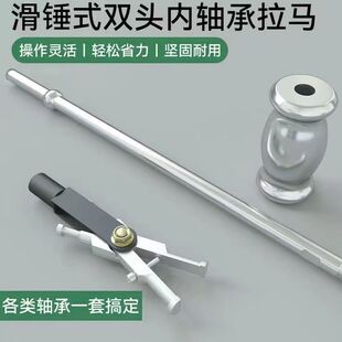 双头滑锤拉马内轴承拉马汽车收割机拖拉机拆卸轴承工具拉码取出器