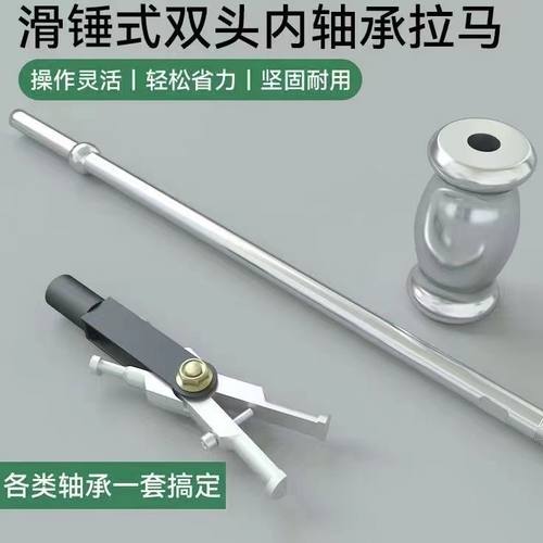 双头滑锤拉马内轴承拉马汽车收割机拖拉机拆卸轴承工具拉码取出器