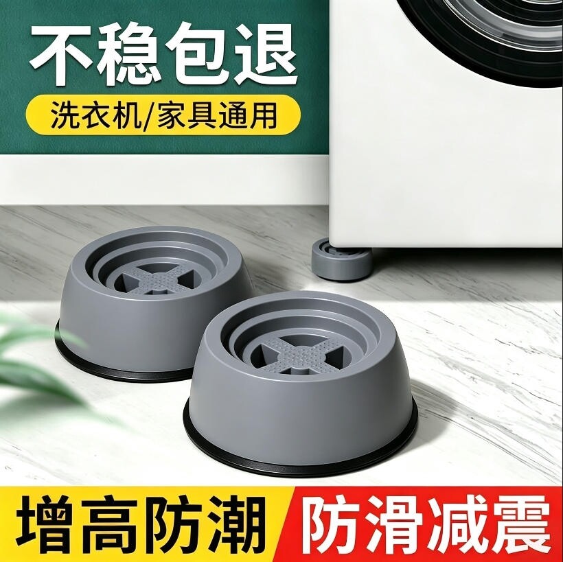 洗衣机底座固定脚架防滑防震防抖通用型滚筒冰箱垫专用支架可移动