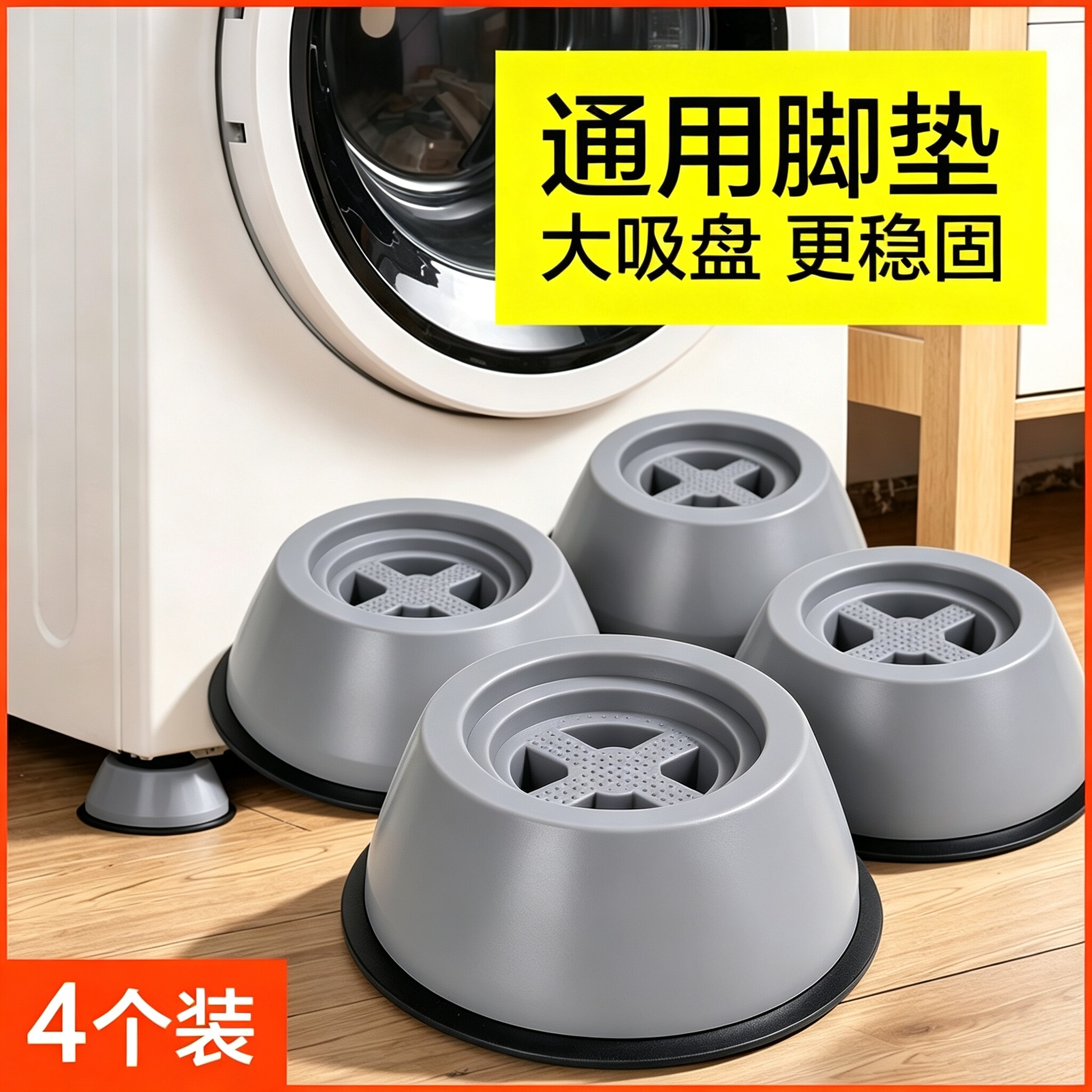 洗衣机底座固定脚架防滑防震防抖通用型滚筒冰箱垫专用支架可移动