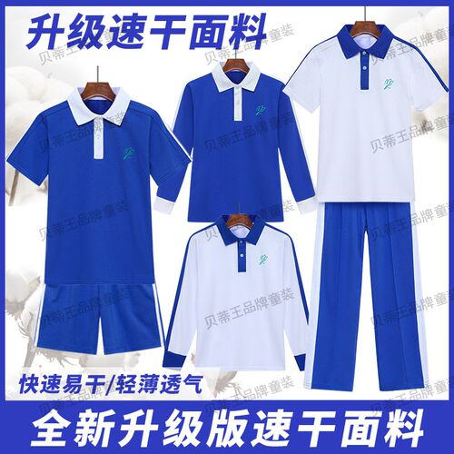 深圳校服小学生男女统一夏季速干运动套装冰感索罗娜短裤短袖长裤