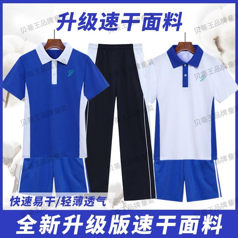 深圳校服中学生夏季速干男女索罗娜高中短袖t恤短裤冰感棉薄长裤,童装/婴儿装/亲子装,校服/园服,淘宝优惠券,粉丝福利购,淘宝优惠卷