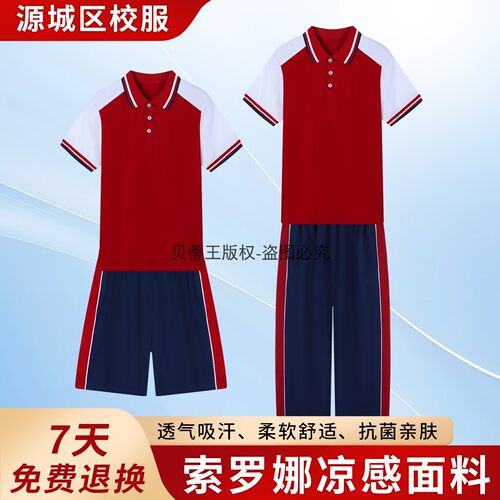 河源市源城区小学生校服男女统一夏季运动服短袖上衣短裤长裤套装
