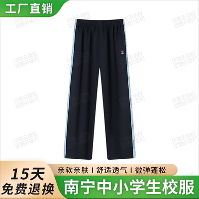 南宁市中小学生校服裤子春夏季男女运动套装初高中校服裤短袖长裤