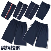 夏 中小学生藏青色校服裤 纯棉校服短裤 深蓝色一条两道杠五分运动裤