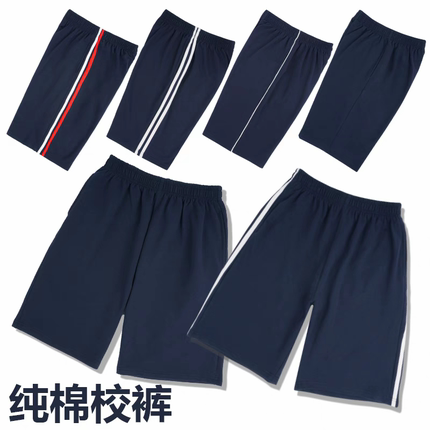 纯棉校服短裤深蓝色一条两道杠五分运动裤中小学生藏青色校服裤夏