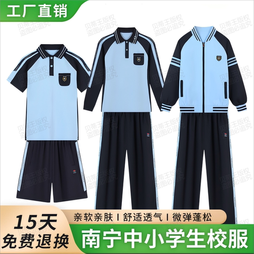 广西南宁校服中小学生夏季运动服
