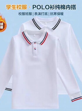 中小学生校服白色polo衫长袖翻领t恤春秋男女中大儿童打底衫加绒