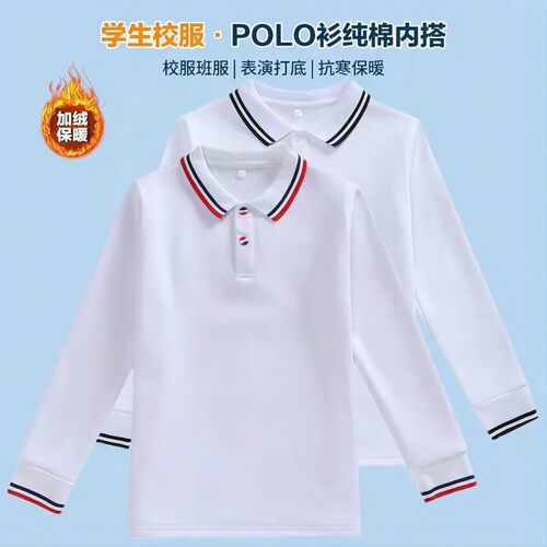 中小学生校服白色polo衫长袖t恤