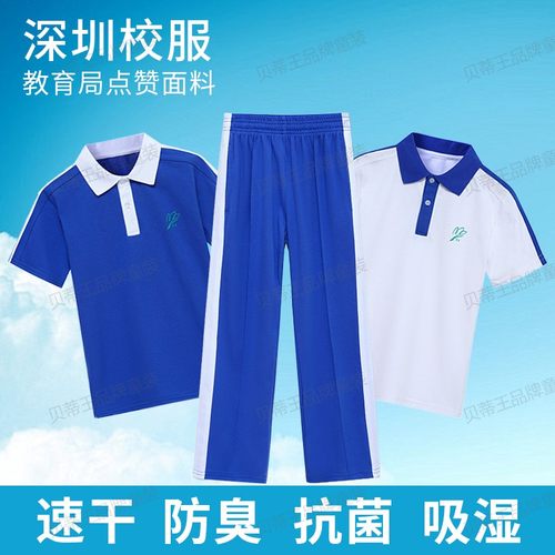 深圳市校服小学生夏季速干运动服
