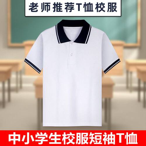 中小学生纯白藏青领夏季短袖T恤