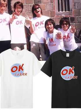 五月天同款衣服OK LA短袖T恤男女演唱会应援服周边纯棉上衣半袖潮