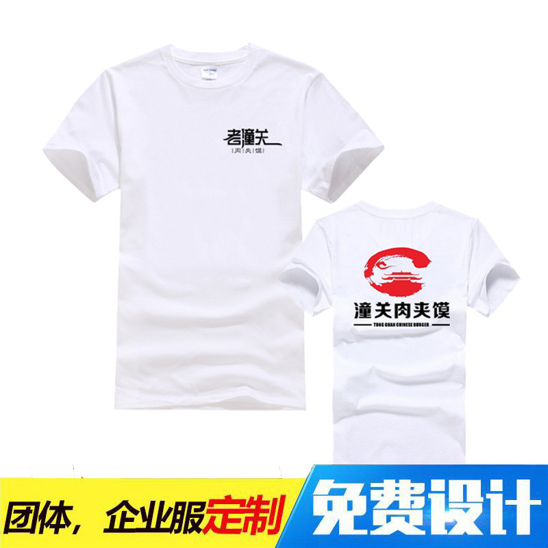 老潼关肉夹馍工作服定制沙县小吃凉皮店陕西小吃纯棉短袖T恤定做