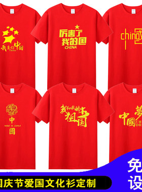 短袖休闲青少年爱国演出服T恤
