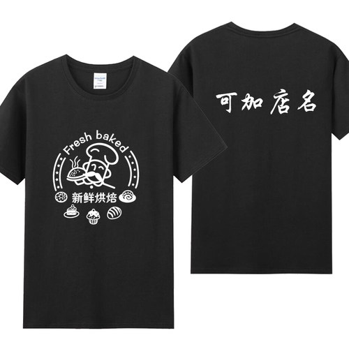 面包房蛋糕店服务员T恤 定制好利来甜品烘焙店糕点炸鸡汉堡短袖棉