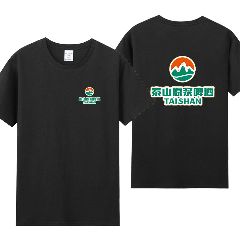 泰山原浆啤酒工装定制乌苏哈尔滨啤酒促销送货员工作服短袖T恤棉