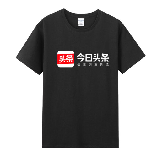 头条聚会男女短袖皮皮虾皮友主播团建T恤定制粉丝广告衫今日衣服