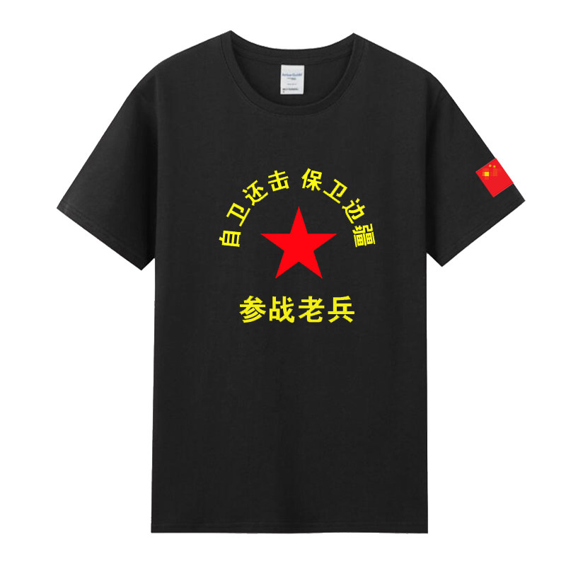 定制战友纪念聚会T恤短袖休闲棉