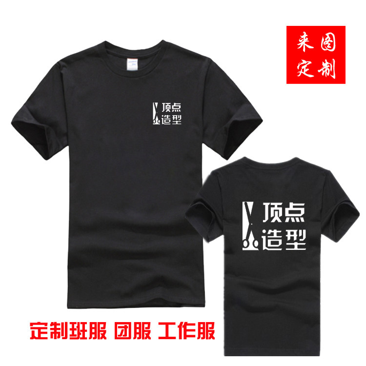 美容美发店理发店工作服发型师发廊男女短袖T恤团体活动服装定制