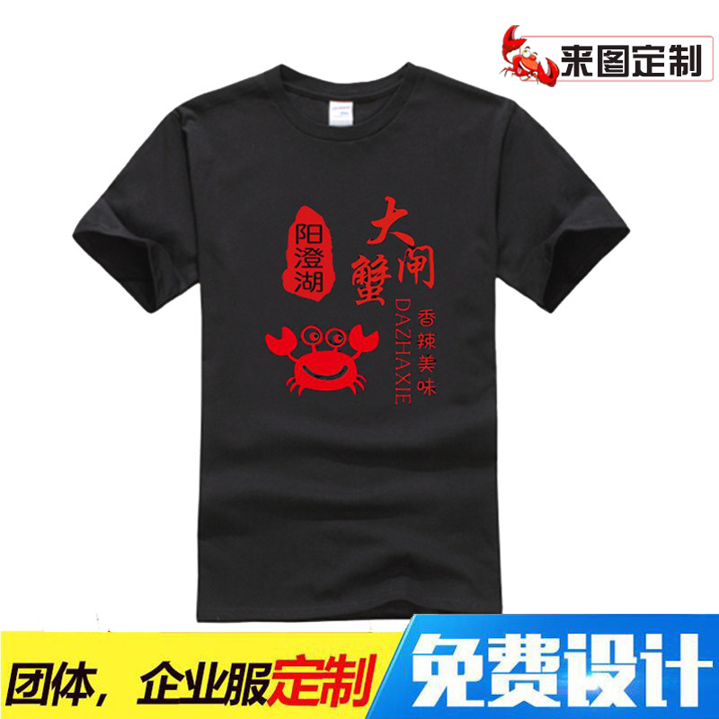 阳澄湖大闸蟹螃蟹短袖T恤海鲜水产店餐厅酒店厨师工作服纯棉衣服