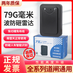 道闸防砸雷达地感 车牌识别道闸雷达地感毫米波79G防砸雷达检测器