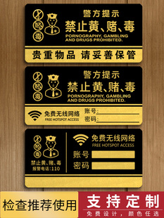 禁止黄赌毒严禁赌博民警提示牌酒店wifi无线密码宾馆KTV亚克力牌
