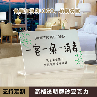 今日已消毒标识牌一客一换一消毒酒店客房美容院温馨提示牌立牌