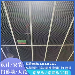 铝网板吊顶可定制铝拉网菱形铝板网门头幕墙铝合金网板装饰铁网板